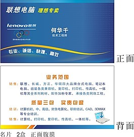 联想电脑名片