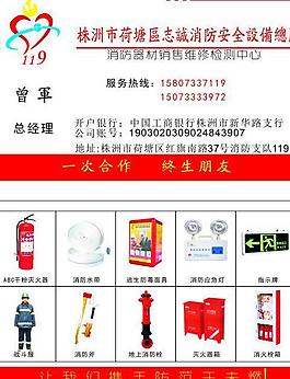 消防名片图片