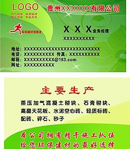 环保名片图片
