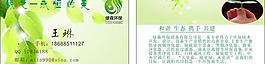 环保名片图片