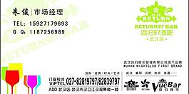 酒吧名片图片