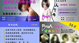 美发名片图片