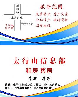 租房名片图片