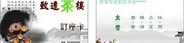 茶楼名片图片
