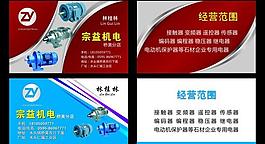 机电的名片图片