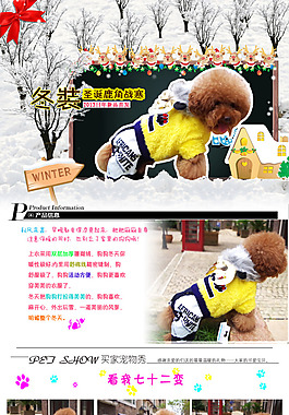 淘宝狗狗服装详情模板
