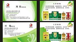 绿色名片 食品名片图片