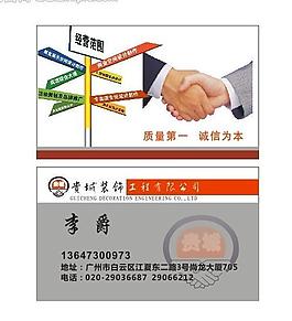 装修 名片图片
