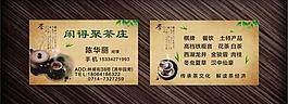 茶名片图片