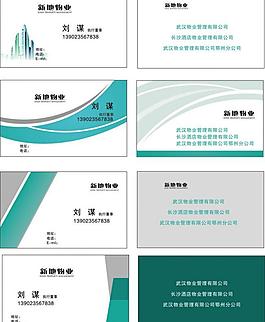 物业名片图片