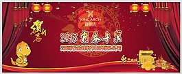 春节晚会