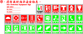 消防器材指示安全标志