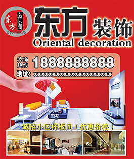 装饰公司广告