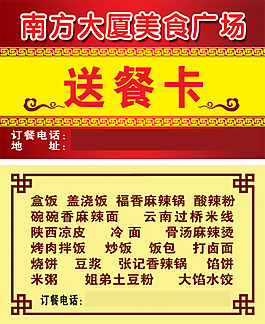 美食方场订餐卡
