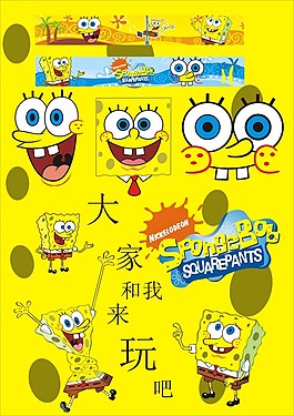 海绵宝宝