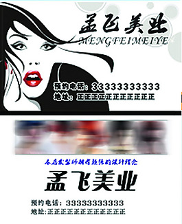 美发名片