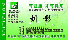 纽崔莱名片