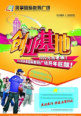 创业海报