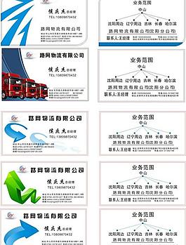 物流名片图片