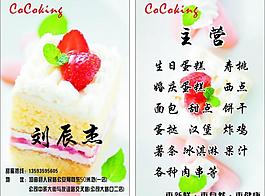 蛋糕名片图片