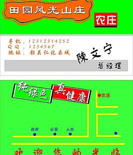 农庄名片图片