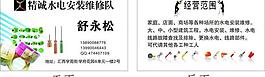 电工名片图片