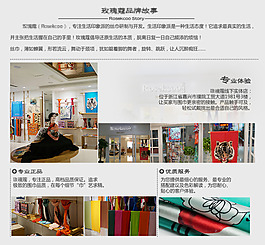 淘宝品牌故事及实体店展示素材