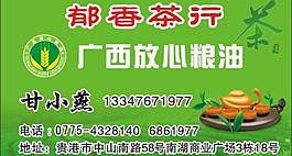茶名片图片