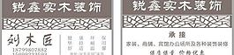 装修名片图片