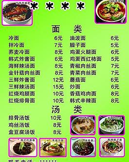菜单图片