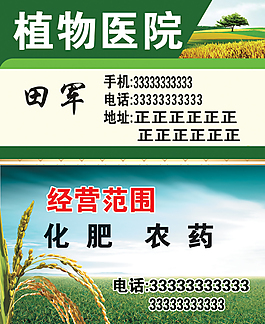 植物医院 名片