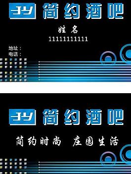 酒吧名片图片