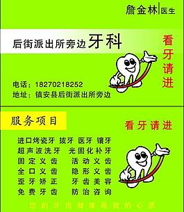 牙名片图片