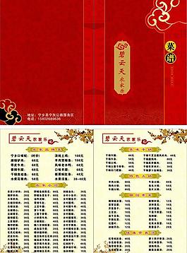 菜单图片