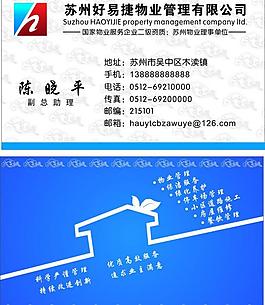 物业名片图片