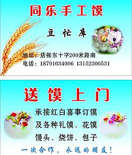 馍名片图片