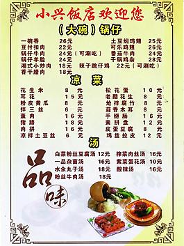 菜单图片