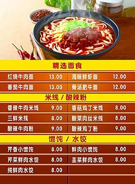 菜单图片