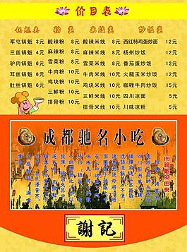 菜单图片