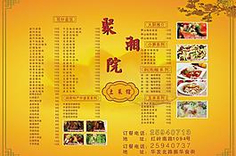 菜单图片