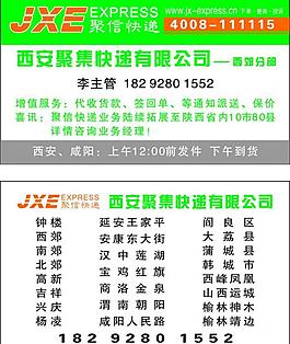 快递名片图片