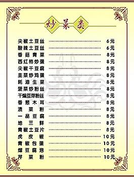 菜单图片