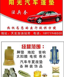 汽车名片图片