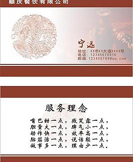 餐饮名片图片