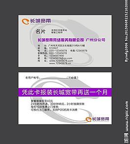 宽带名片图片