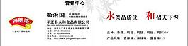 食品 名片图片