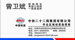 中铁名片图片