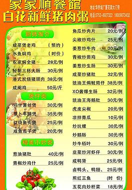 菜单图片
