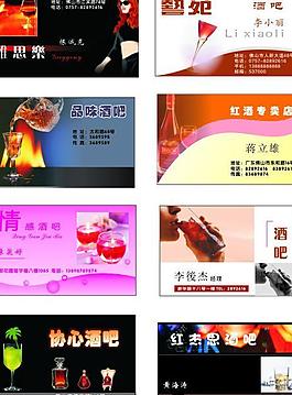 酒吧名片图片