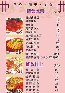 菜单图片